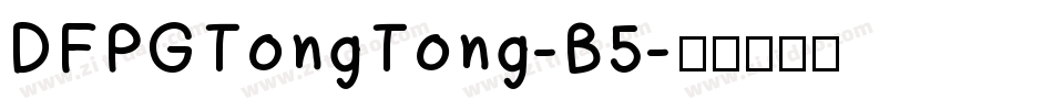 DFPGTongTong-B5字体转换