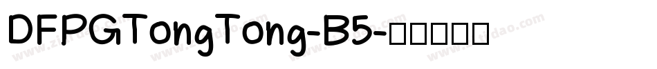 DFPGTongTong-B5字体转换