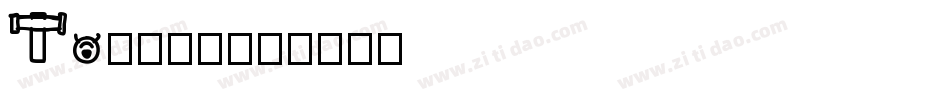 Tontil字体转换