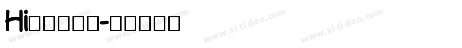 Hi转身的洒脱字体转换