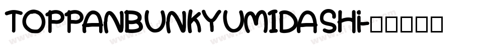 TOPPANBUNKYUMIDASHi字体转换