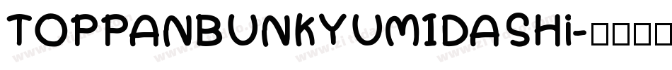 TOPPANBUNKYUMIDASHi字体转换