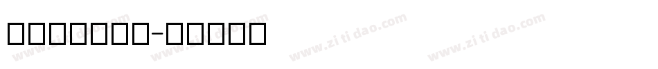 FZuanSu字体转换