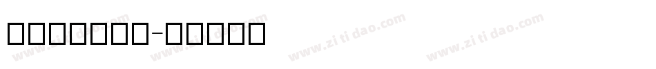 FZuanSu字体转换