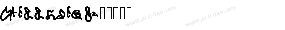 Gibberish字体转换
