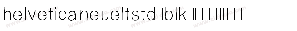 helveticaneueltstd-blk標準字体转换