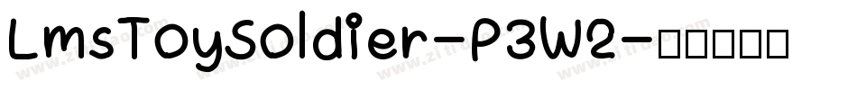 LmsToySoldier-P3W2字体转换