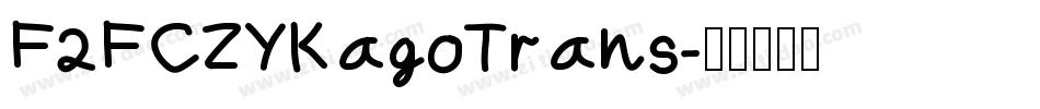 F2FCZYKagoTrans字体转换
