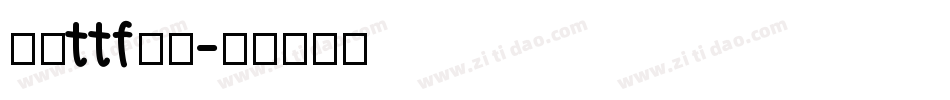 宋体ttf字体字体转换