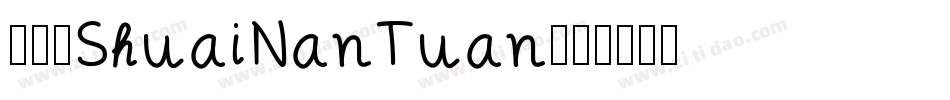 188ShuaiNanTuan字体转换