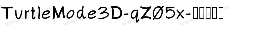 TurtleMode3D-qZ05x字体转换