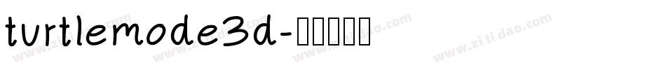 turtlemode3d字体转换