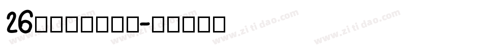 26字母大小写字体字体转换