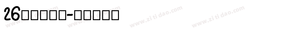 26字母表字体字体转换