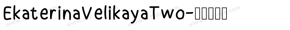 EkaterinaVelikayaTwo字体转换