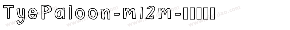 TyePaloon-m12m字体转换