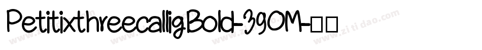 PetitixthreecalligBold-39OM字体转换