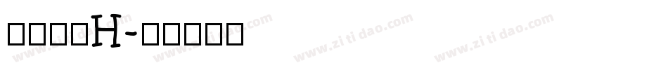 南构珍曼H字体转换