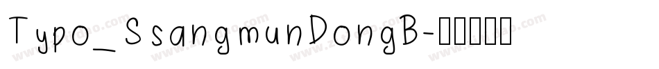 Typo_SsangmunDongB字体转换