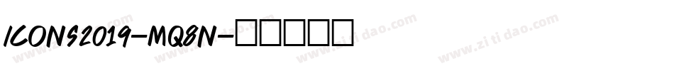 Icons2019-Mq8n字体转换