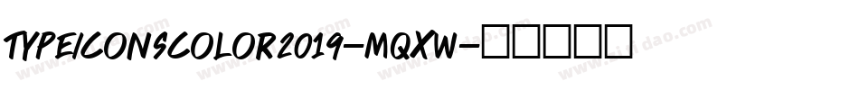 TypeIconsColor2019-Mqxw字体转换