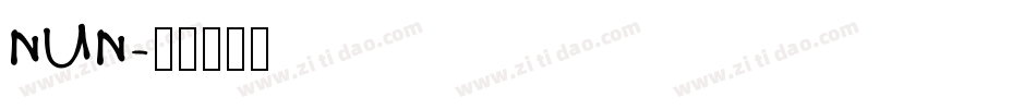 NUN字体转换