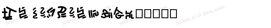 DailyPlanet字体转换