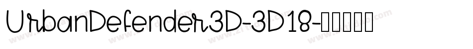 UrbanDefender3D-3D18字体转换