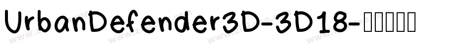 UrbanDefender3D-3D18字体转换