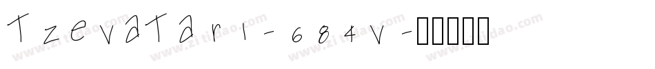 TzevaTari-684v字体转换