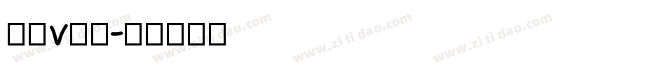 字母v字体字体转换