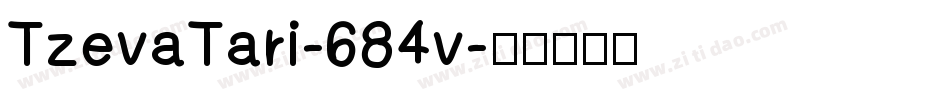 TzevaTari-684v字体转换