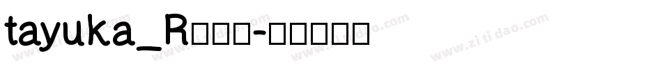 tayuka_R转换器字体转换
