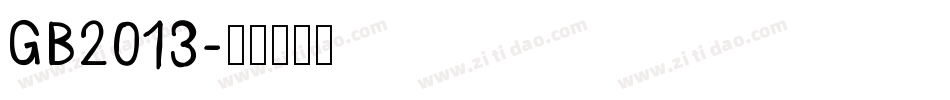 GB2013字体转换