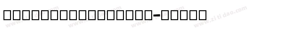 CyrillicGaramond字体转换