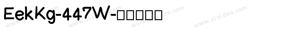 EekKg-447W字体转换