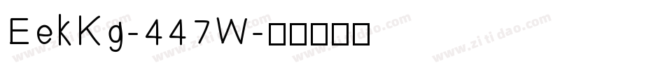 EekKg-447W字体转换