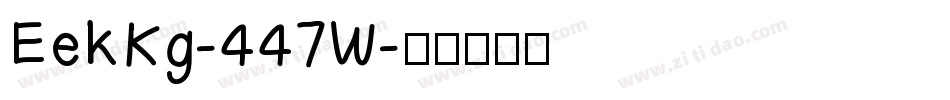 EekKg-447W字体转换