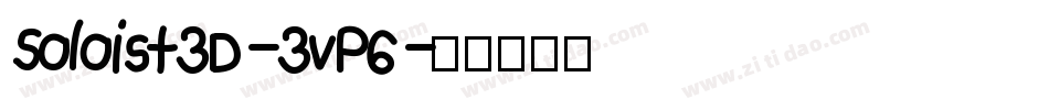 Soloist3D-3vP6字体转换