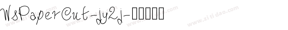 WsPaperCut-jy2j字体转换