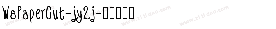 WsPaperCut-jy2j字体转换
