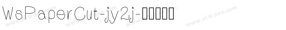 WsPaperCut-jy2j字体转换