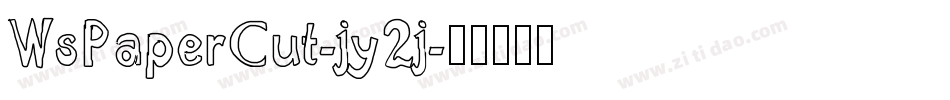 WsPaperCut-jy2j字体转换