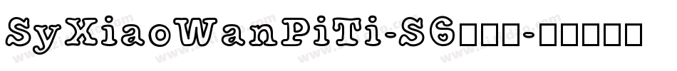 SyXiaoWanPiTi-S6转换器字体转换