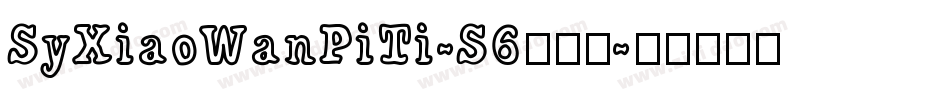 SyXiaoWanPiTi-S6手机版字体转换