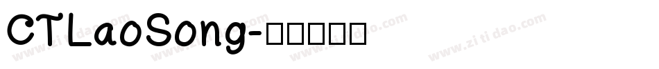 CTLaoSong字体转换