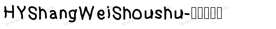 HYShangWeiShoushu字体转换