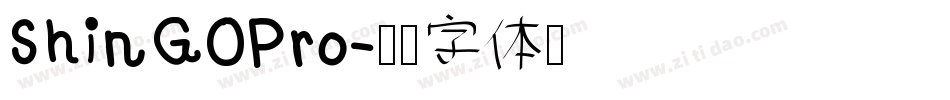 ShinGOPro字体转换