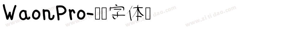 WaonPro字体转换