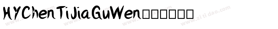 HYChenTiJiaGuWen字体转换